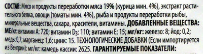 Felix Аппетитные кусочки с курицей и томатами в желе - Ingredients - ru