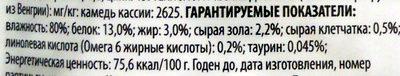 Felix Аппетитные кусочки с курицей и томатами в желе - Nutrition facts - ru
