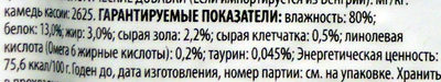 Felix Аппетитные кусочки с говядиной в желе - Nutrition facts - ru