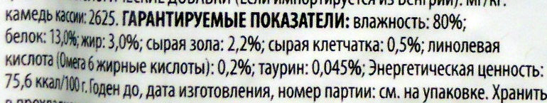 Felix Аппетитные кусочки с говядиной в желе - Nutrition facts - ru