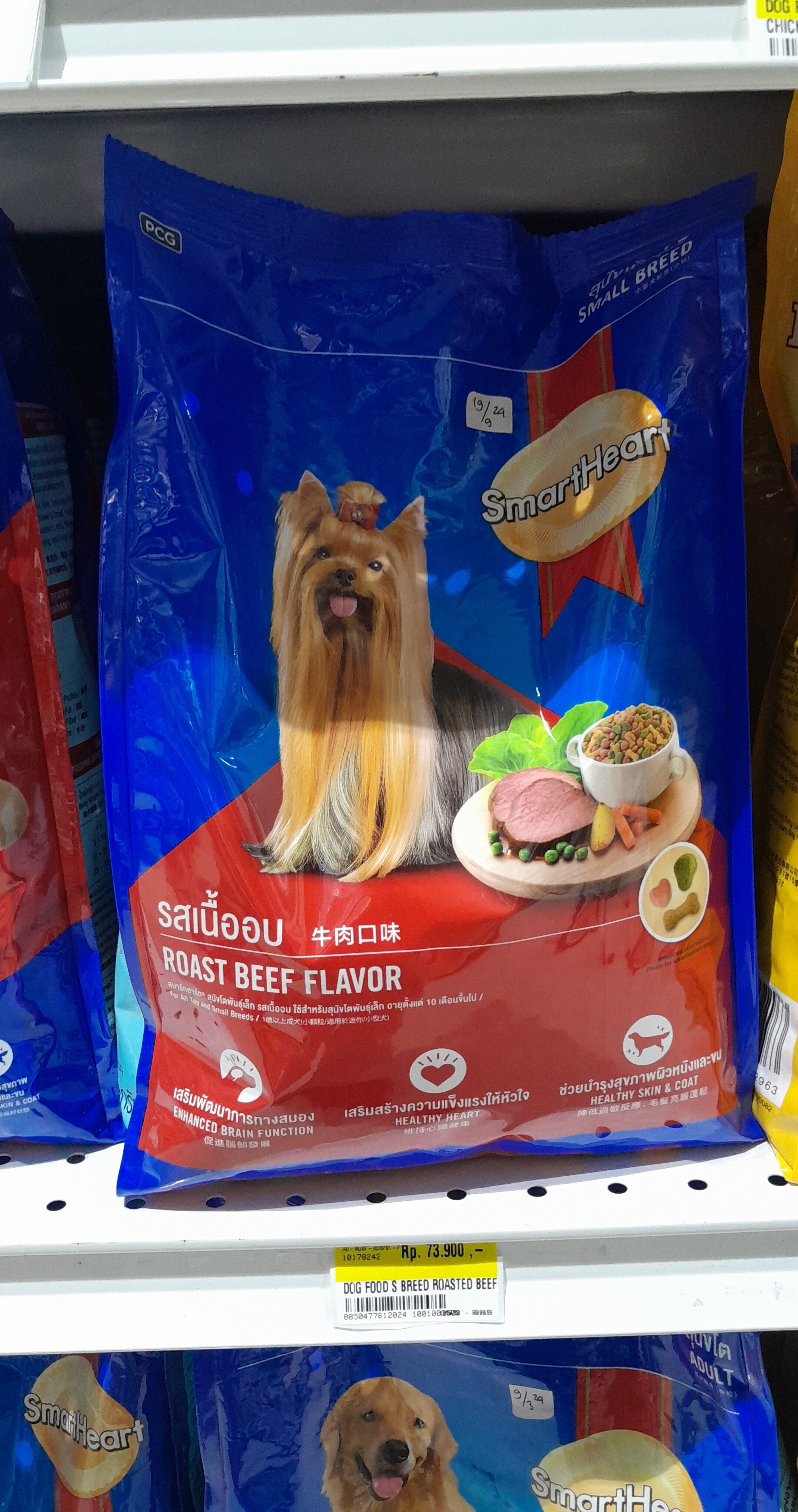 DOG FOOD S BREED ROASTED BEEF - Product - id